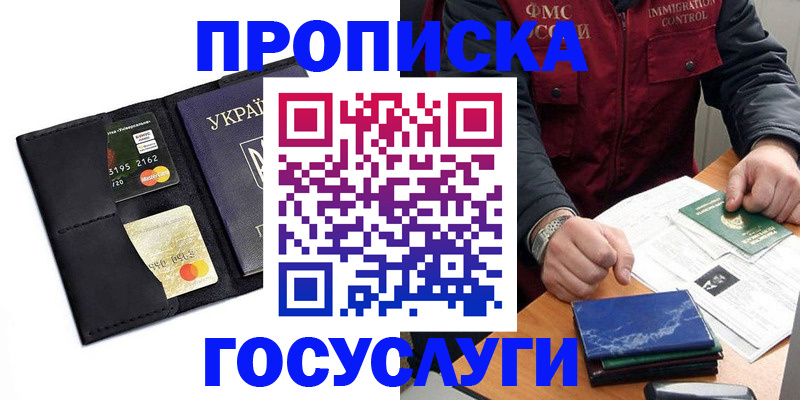 прописка законно в Ярцево